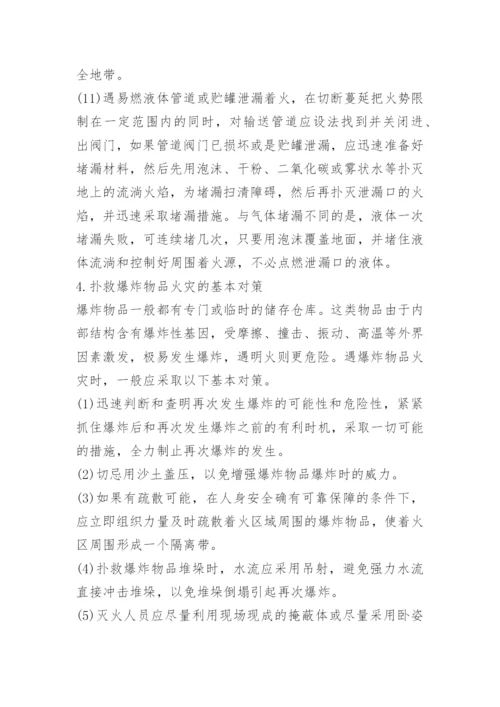 危化品应急处理措施.docx