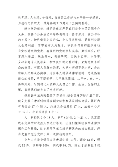 司法所所长述职述廉报告(3篇).docx