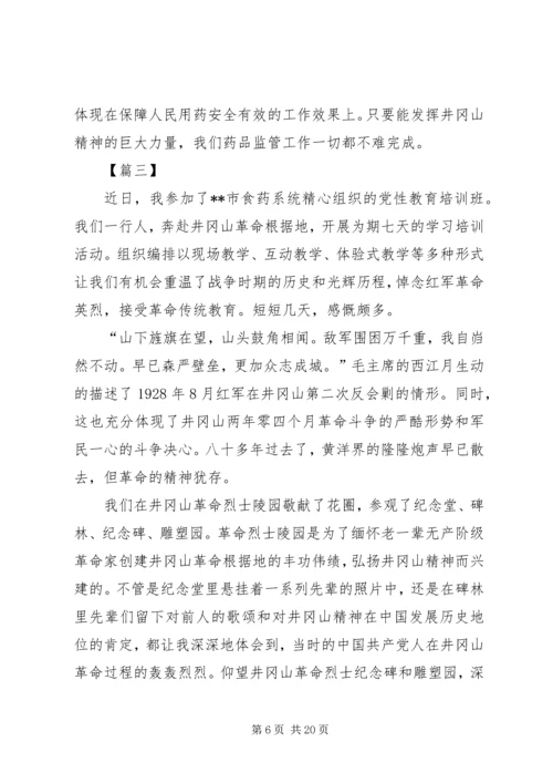 学习井冈山精神心得八篇.docx