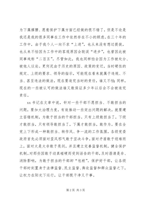 学习弘扬敢于担当精神做时代的劲草真金体会.docx