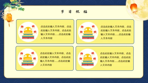 国庆节中秋节迎国庆庆中秋双节通用PPT模板