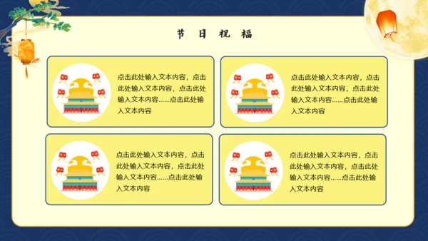 国庆节中秋节迎国庆庆中秋双节通用PPT模板