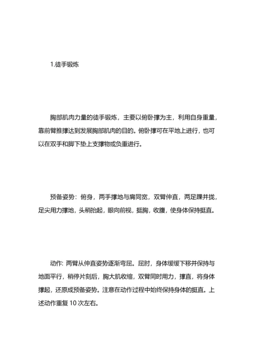 暑假体育锻炼计划4篇.docx