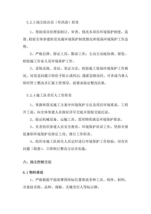 扬尘治理专项措施专项方案.docx