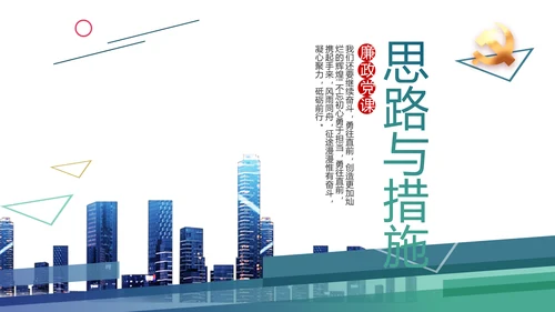 蓝色大气党建党风廉政建设动态PPT