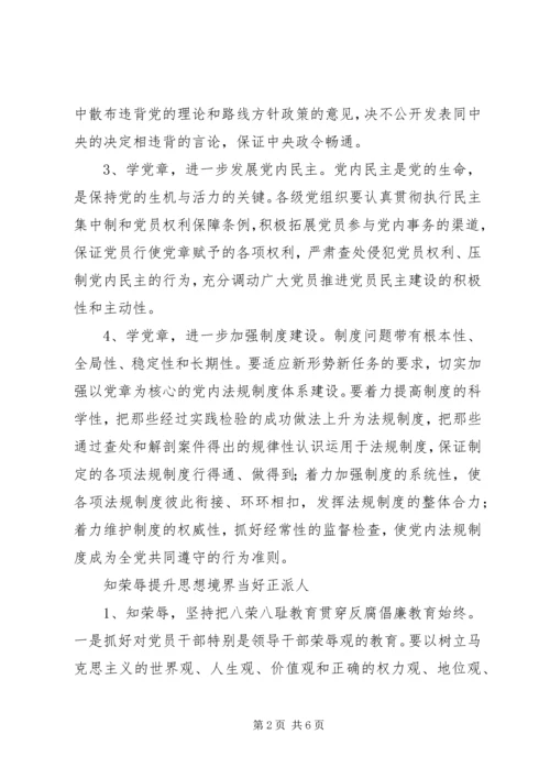学党章知荣辱务实效 (5).docx