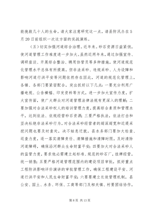 副县长在防汛工作大会发言.docx