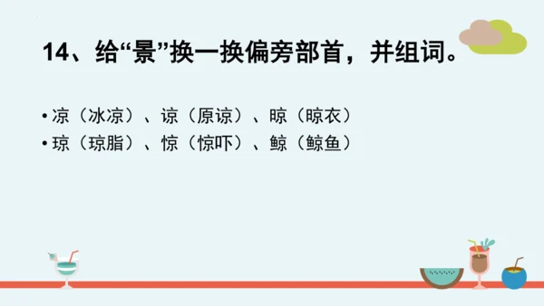统编版二年级语文下册第二单元分课重难点复习课件