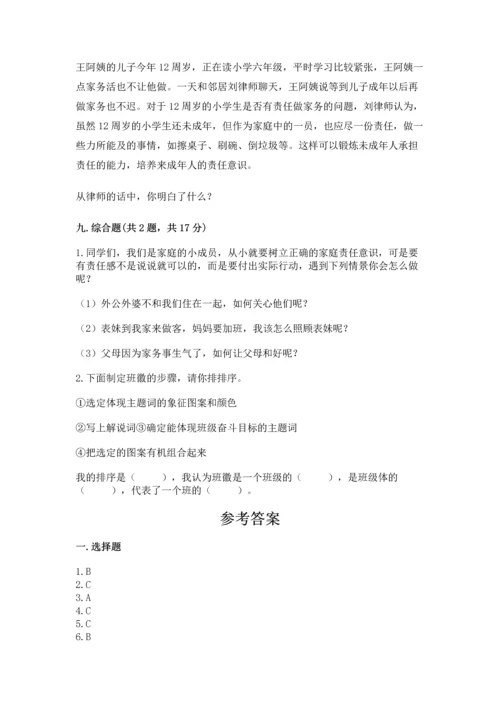 部编版道德与法治四年级上册期中测试卷及答案（历年真题）.docx