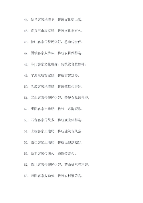 客家各县顺口溜
