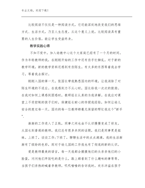 教学实践心得例文30篇文档合集.docx