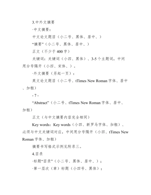 哈尔滨理工大学毕业论文书写规范.docx