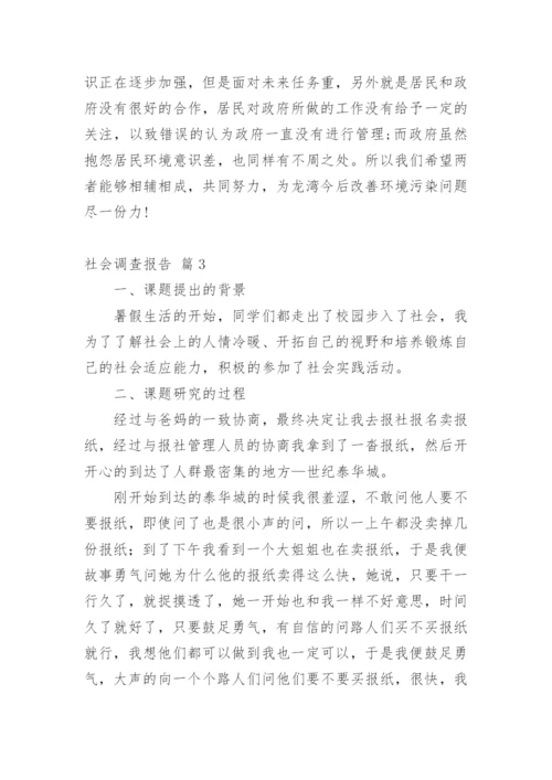 社会调查报告_294.docx