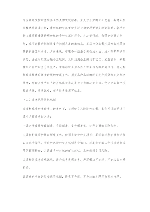 信息时代企业财务管理改革策略.docx