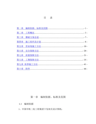 控制爆破综合标准施工专业方案.docx