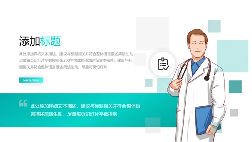 2021年创意欧美风医院宣传医疗医学医生工作总结汇报ppt