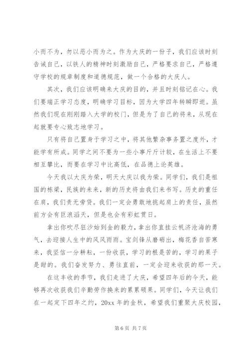 大学新学年开学典礼讲话稿范文.docx