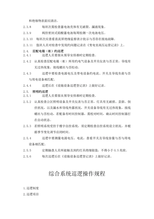 设备设施巡视巡检操作规程.docx