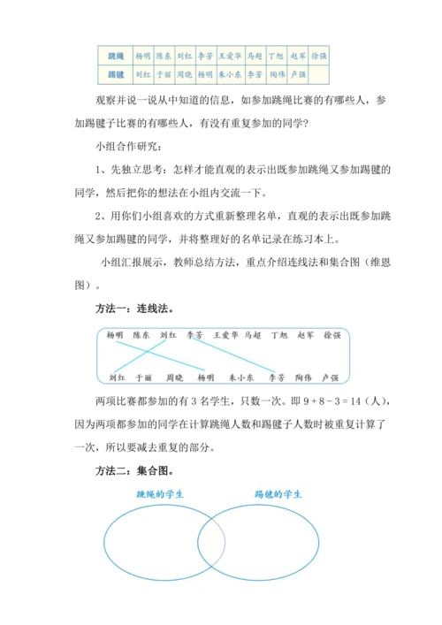 人教版三年级数学上册9.1 集合教案