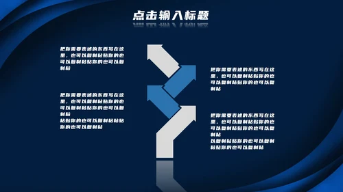 深蓝色高级总结汇报PPT模板