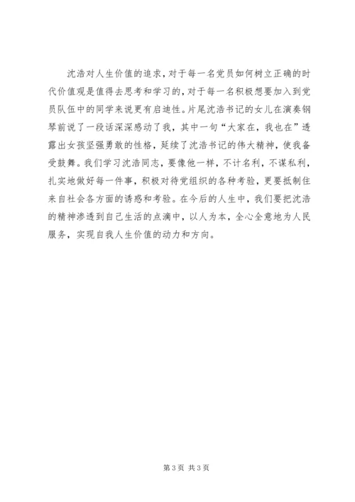 第一书记思想汇报_1 (3).docx