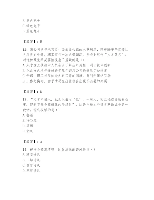 2024年国家电网招聘之文学哲学类题库及答案（最新）.docx