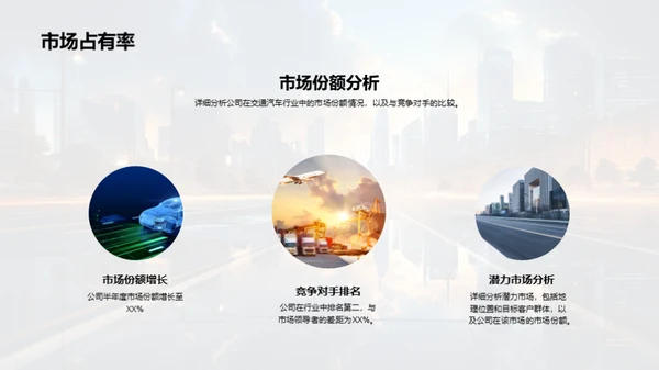 半年交通运营透视