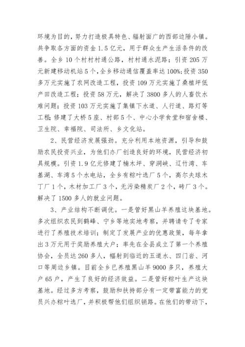 文明村镇申报材料范文.docx