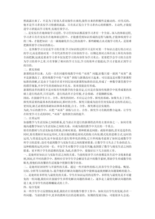 小学数学校本培训材料.docx