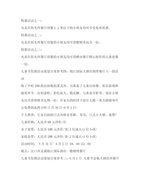 2023年酒店六一儿童节亲子活动方案.docx