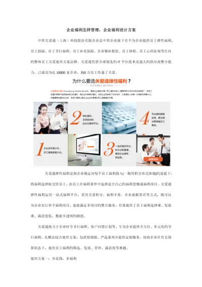 公司福利怎样管理公司福利设计方案.docx