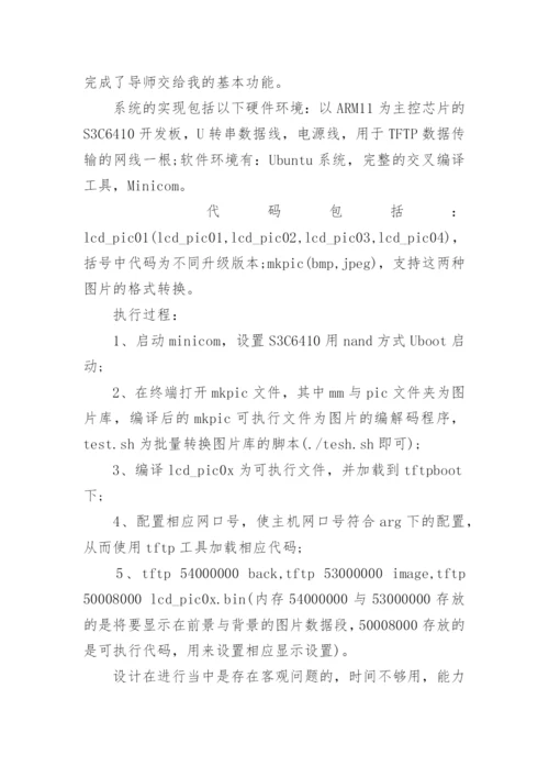 论文自我总结.docx