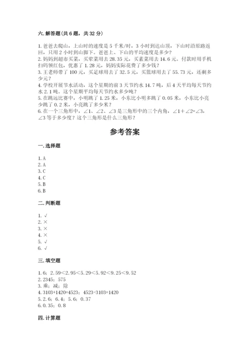 小学四年级下册数学期末测试卷及完整答案1套.docx