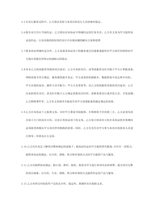 软件购买合同.docx