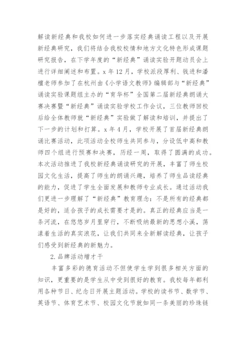 2024学校教导处工作总结.docx