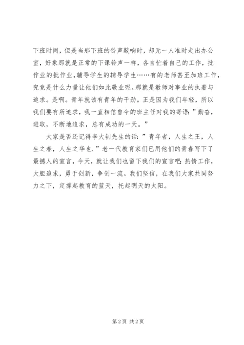 价值追求演讲稿.docx