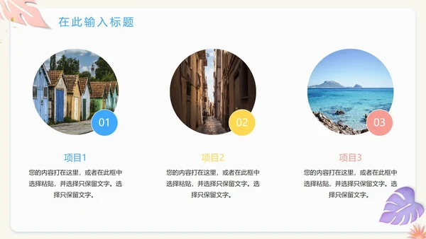 清爽简约夏日工作汇报PPT模板