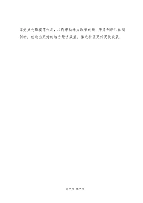 学习党教片《基石》心得体会.docx