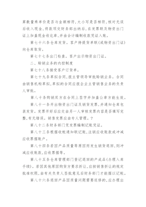 财务会计内部控制制度.docx