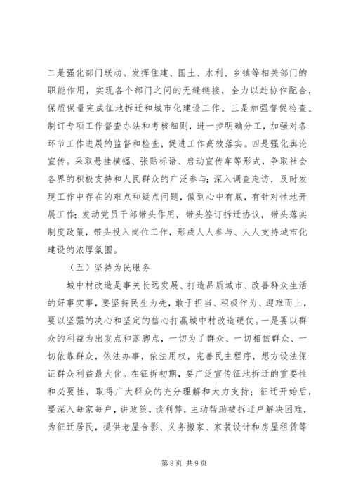 城中村改造工作调研报告.docx