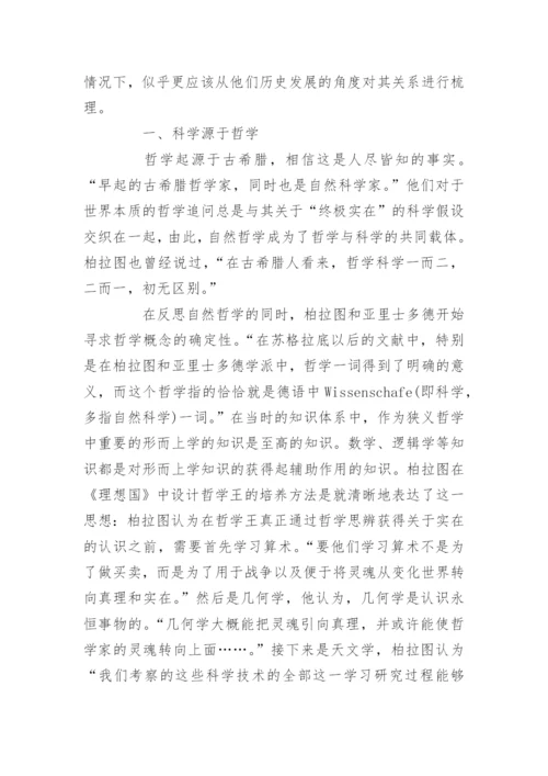 科技哲学毕业论文选题 科学技术哲学论文.docx