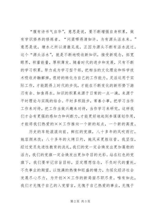 加强党性修养演讲稿——在默默奉献中实现党性的升华 (5).docx