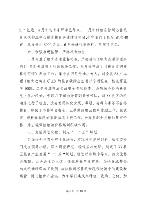 粮食局计划安排完成半年总结安排.docx