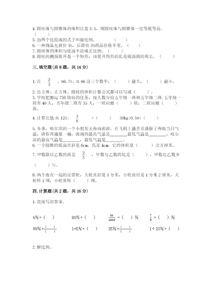 人教版六年级下册数学期末测试卷及参考答案（综合卷）.docx