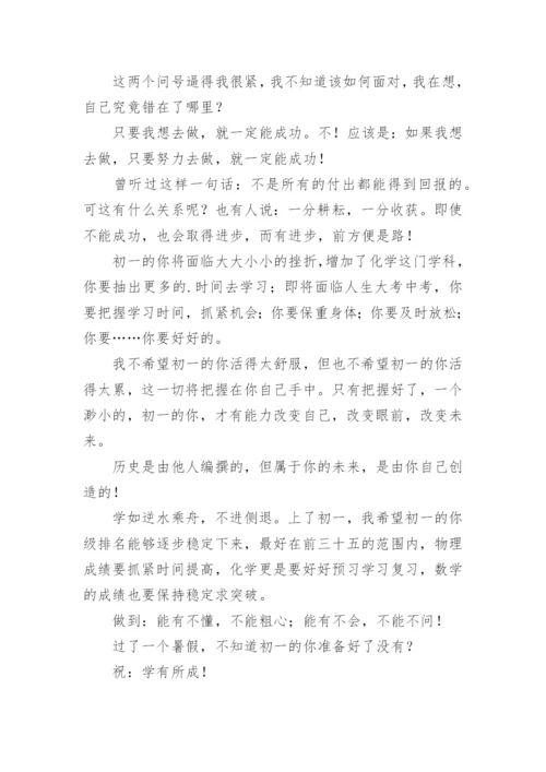 给过去的自己的一封信作文.docx