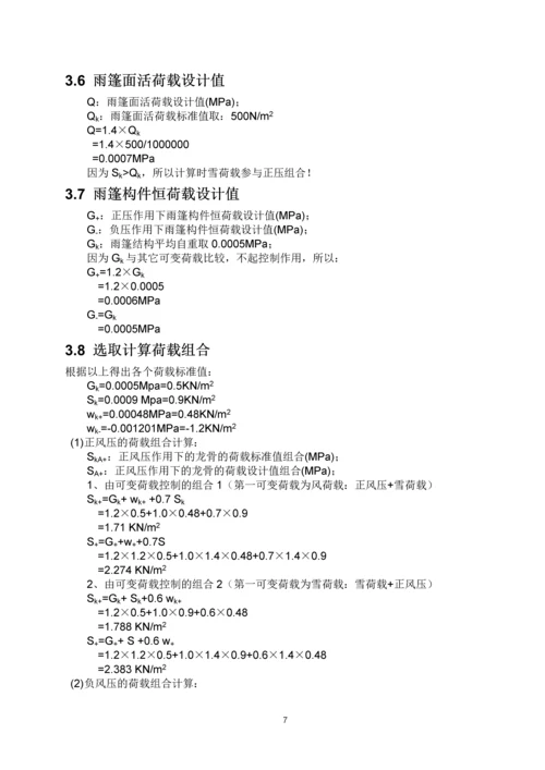 大型钢结构雨篷计算书(49页).docx