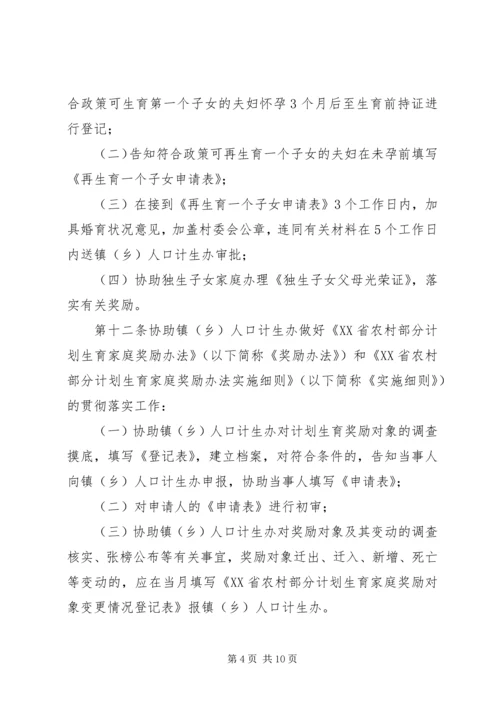 村级人口与计划生育管理制度.docx