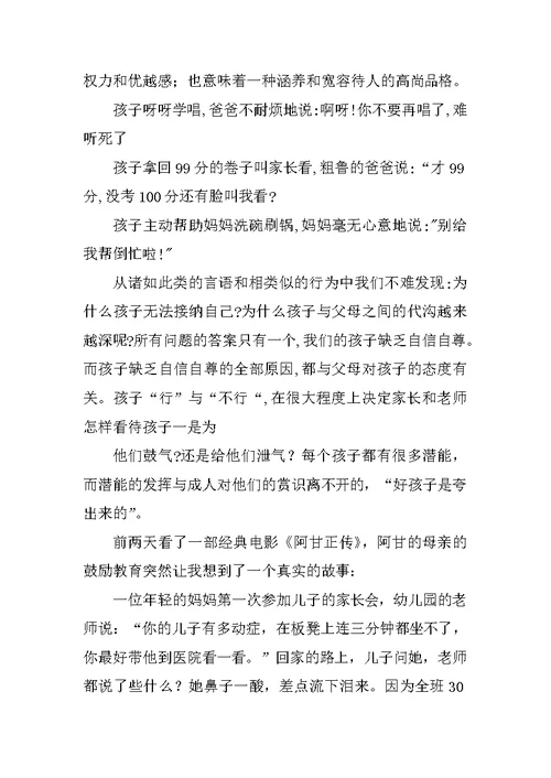 家庭教育的重要性及方式探讨