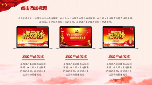 党委廉政反腐倡廉纪委检察院反腐局PPT
