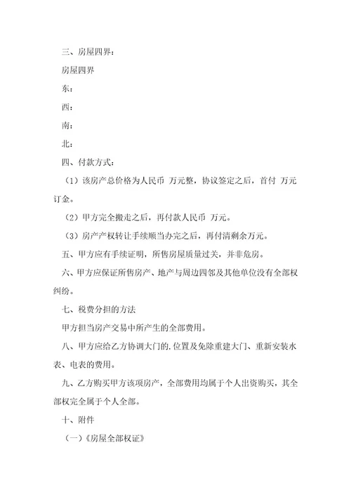 二手房定金合同2